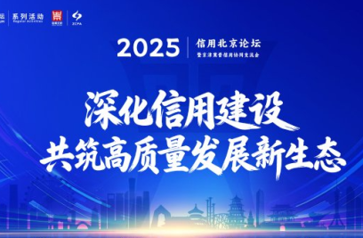 新晨科技连续5年获评年度北京市企业创新信用领跑企业